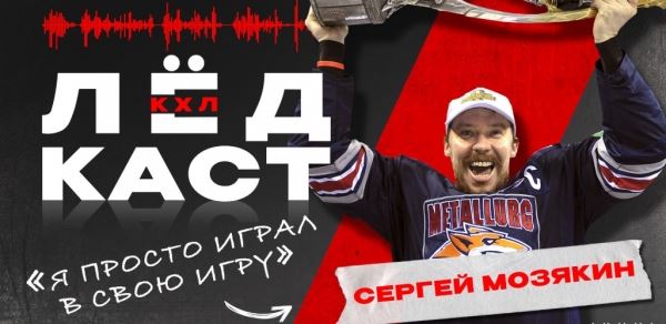 Василий Кошечкин: рекордсмен-гигант : Новости | Континентальная Хоккейная Лига (КХЛ)